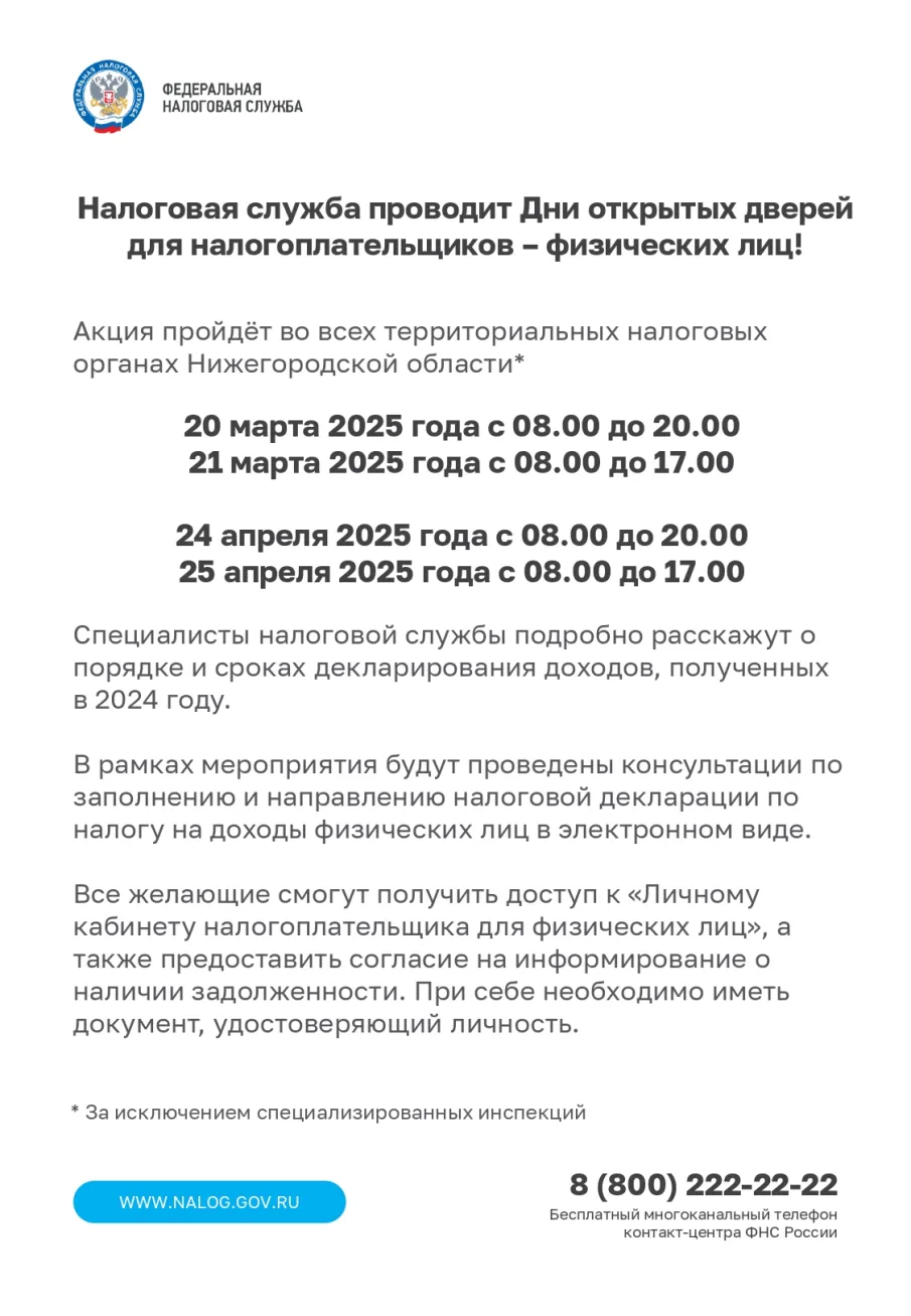 Дни открытых дверей для налогоплательщиков -  физических лиц